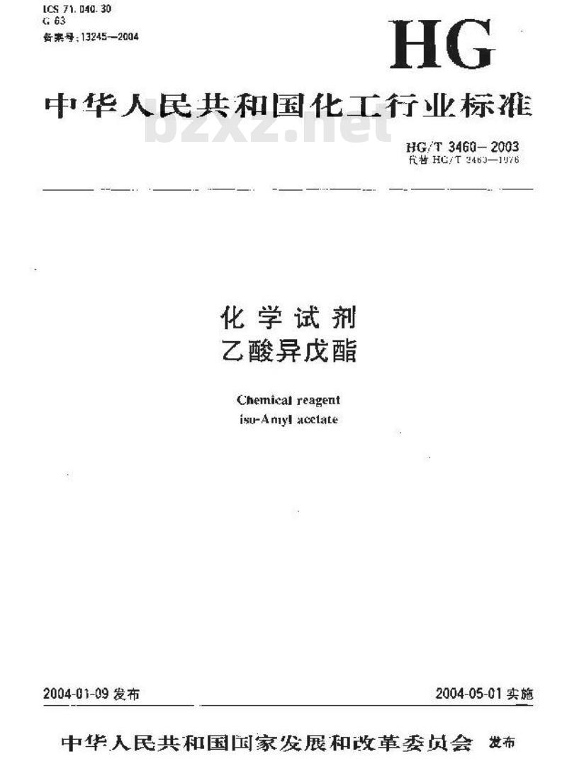 HG/T 3460-2003 化学试剂 乙酸异戊酯