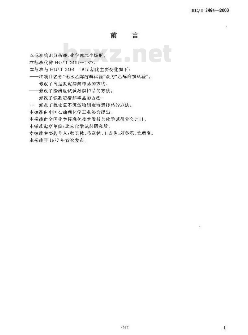 HG/T 3464-2003 化学试剂 三氯化锑