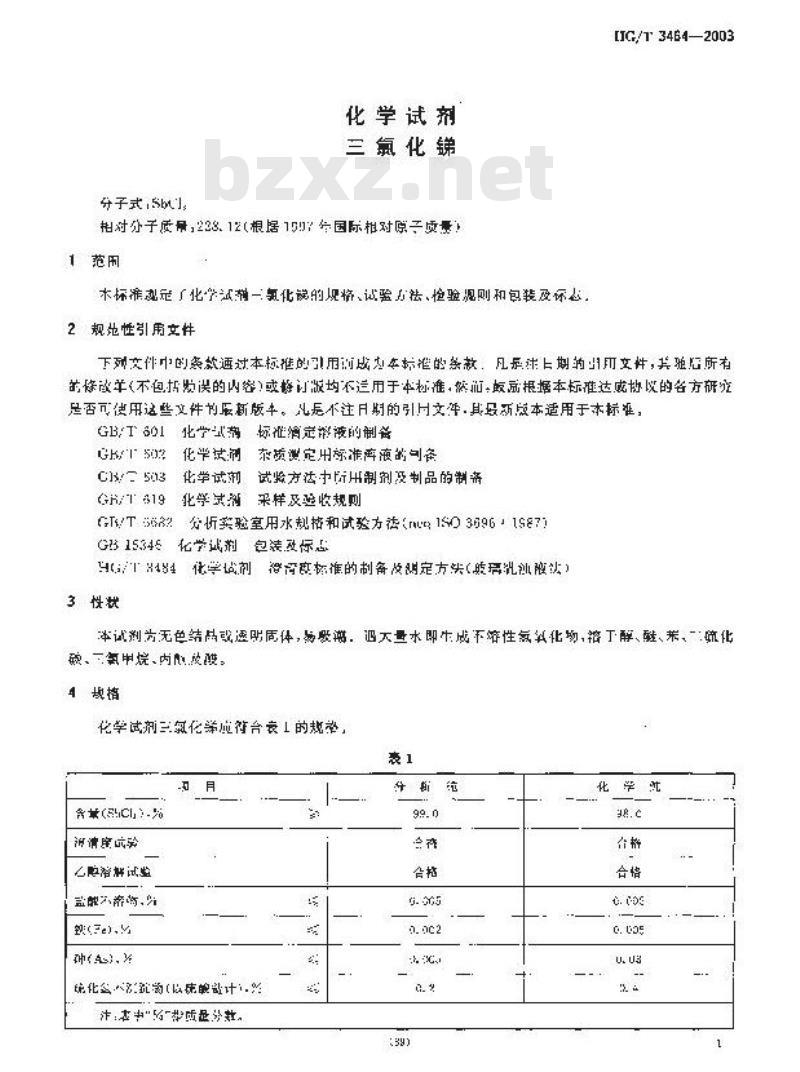 HG/T 3464-2003 化学试剂 三氯化锑