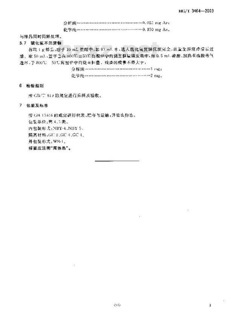 HG/T 3464-2003 化学试剂 三氯化锑