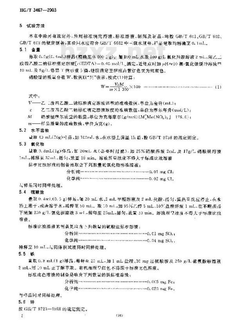 HG/T 3467-2003 化学试剂 50%硝酸锰溶液