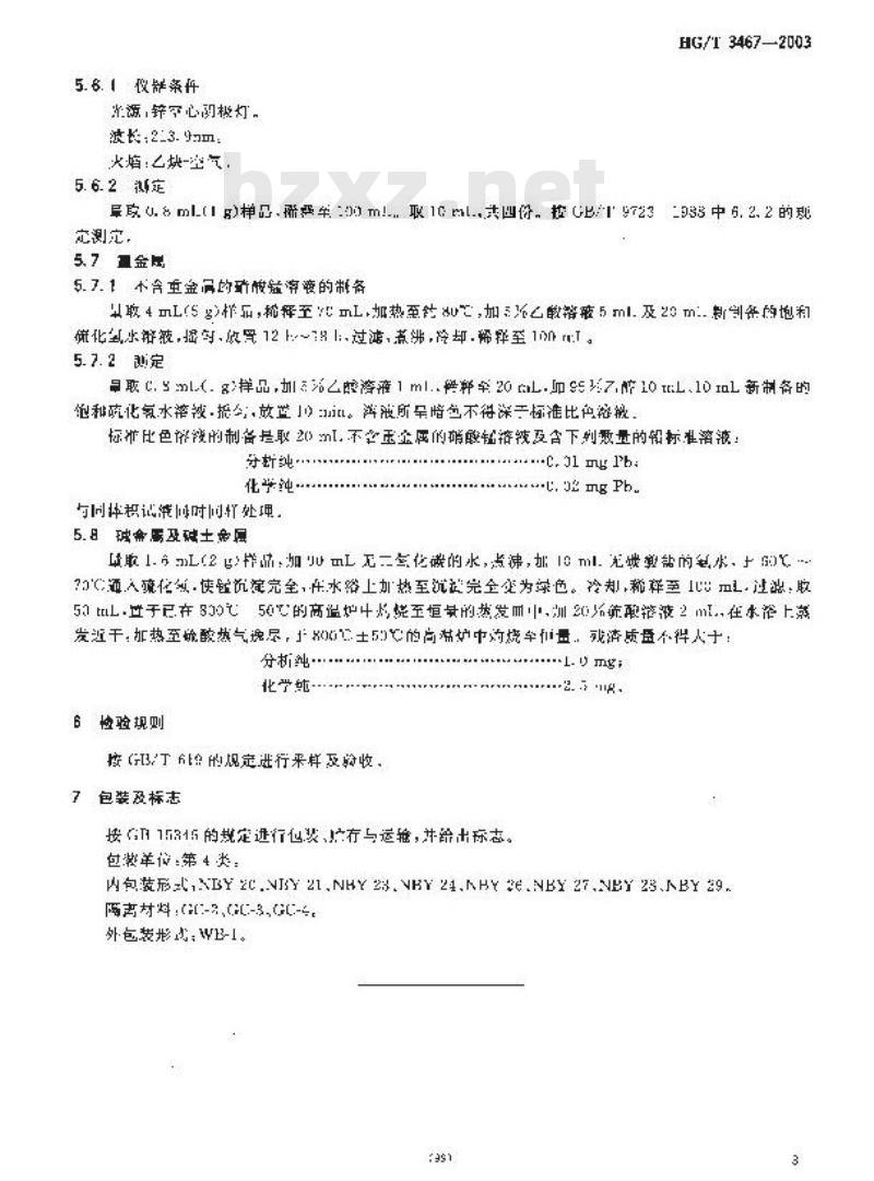 HG/T 3467-2003 化学试剂 50%硝酸锰溶液