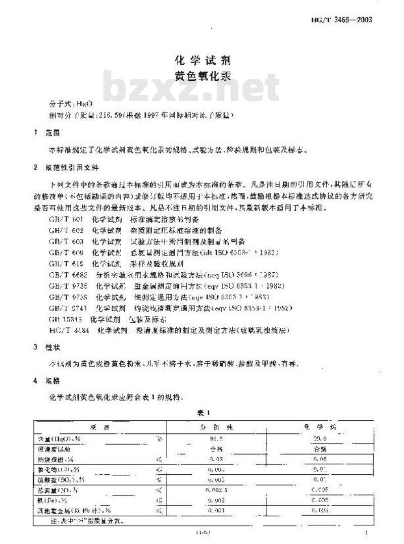 HG/T 3469-2003 化学试剂 黄色氧化汞