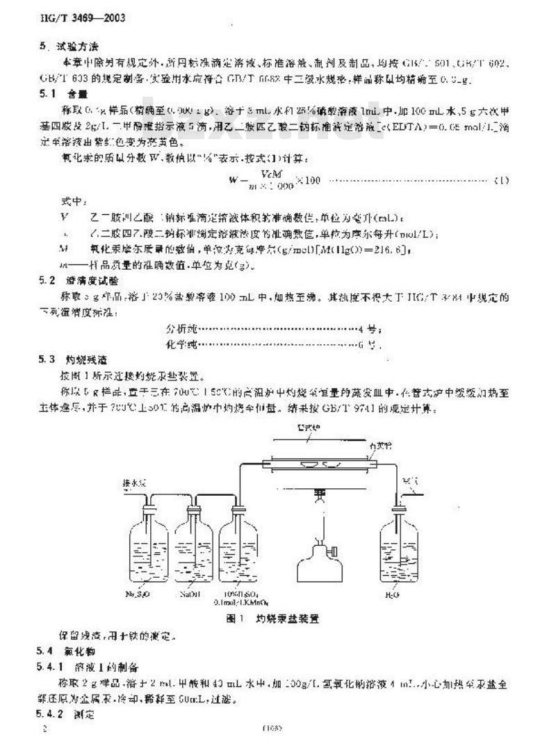 HG/T 3469-2003 化学试剂 黄色氧化汞