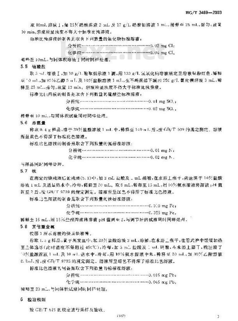 HG/T 3469-2003 化学试剂 黄色氧化汞