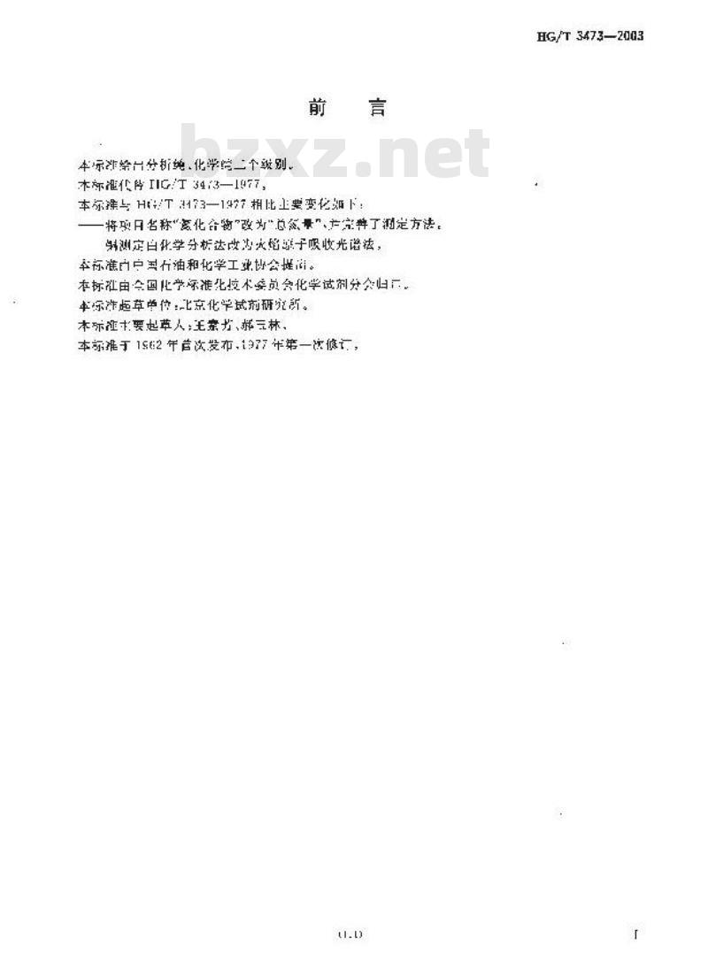 HG/T 3473-2003 化学试剂 还原铁粉