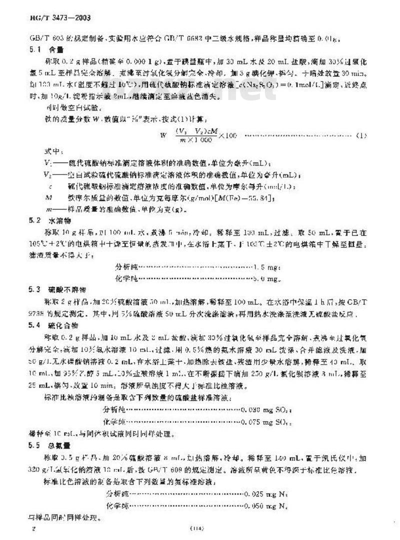 HG/T 3473-2003 化学试剂 还原铁粉