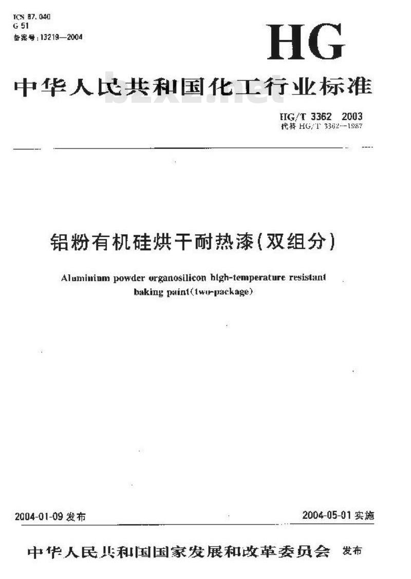 HG/T 3362-2003 铝粉有机硅烘干耐热漆(双组份)
