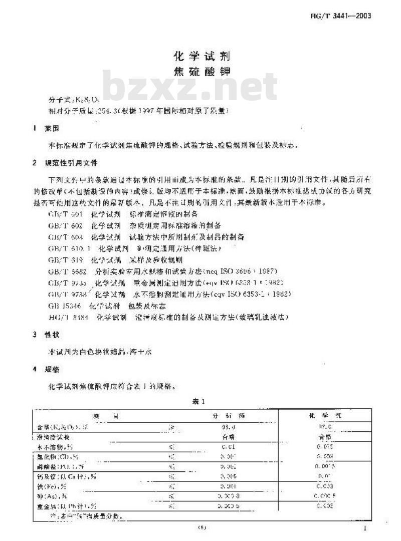 HG/T 3441-2003 化学试剂 焦硫酸钾
