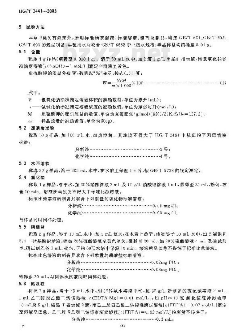 HG/T 3441-2003 化学试剂 焦硫酸钾