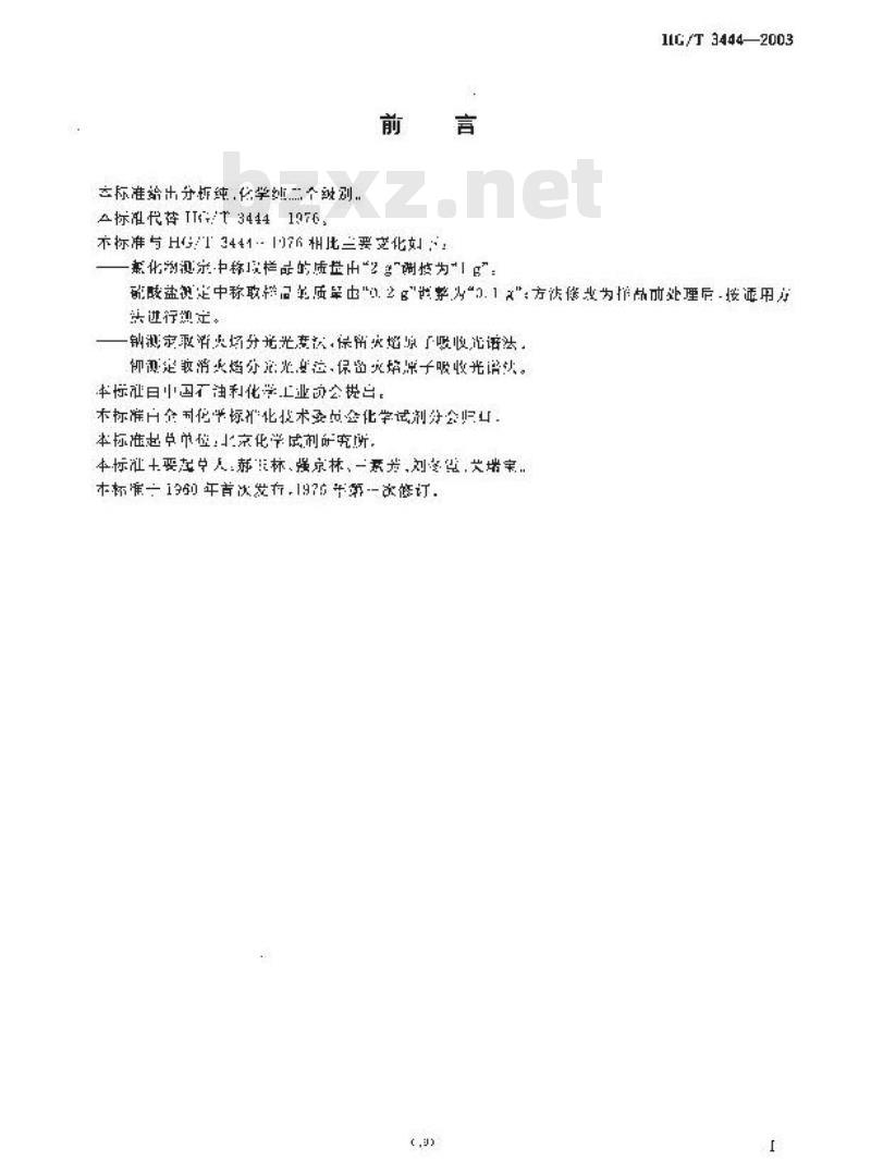 HG/T 3444-2003 化学试剂 三氧化铬