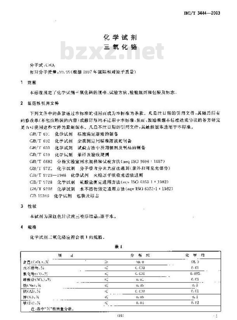 HG/T 3444-2003 化学试剂 三氧化铬