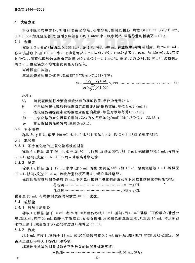 HG/T 3444-2003 化学试剂 三氧化铬