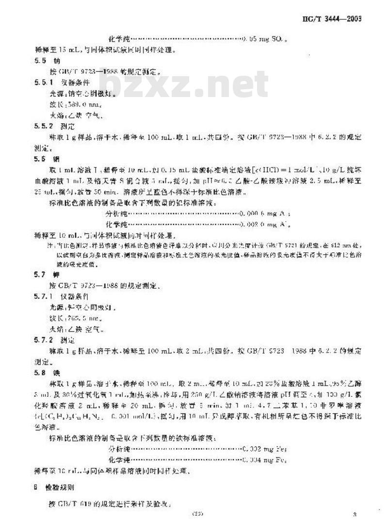 HG/T 3444-2003 化学试剂 三氧化铬