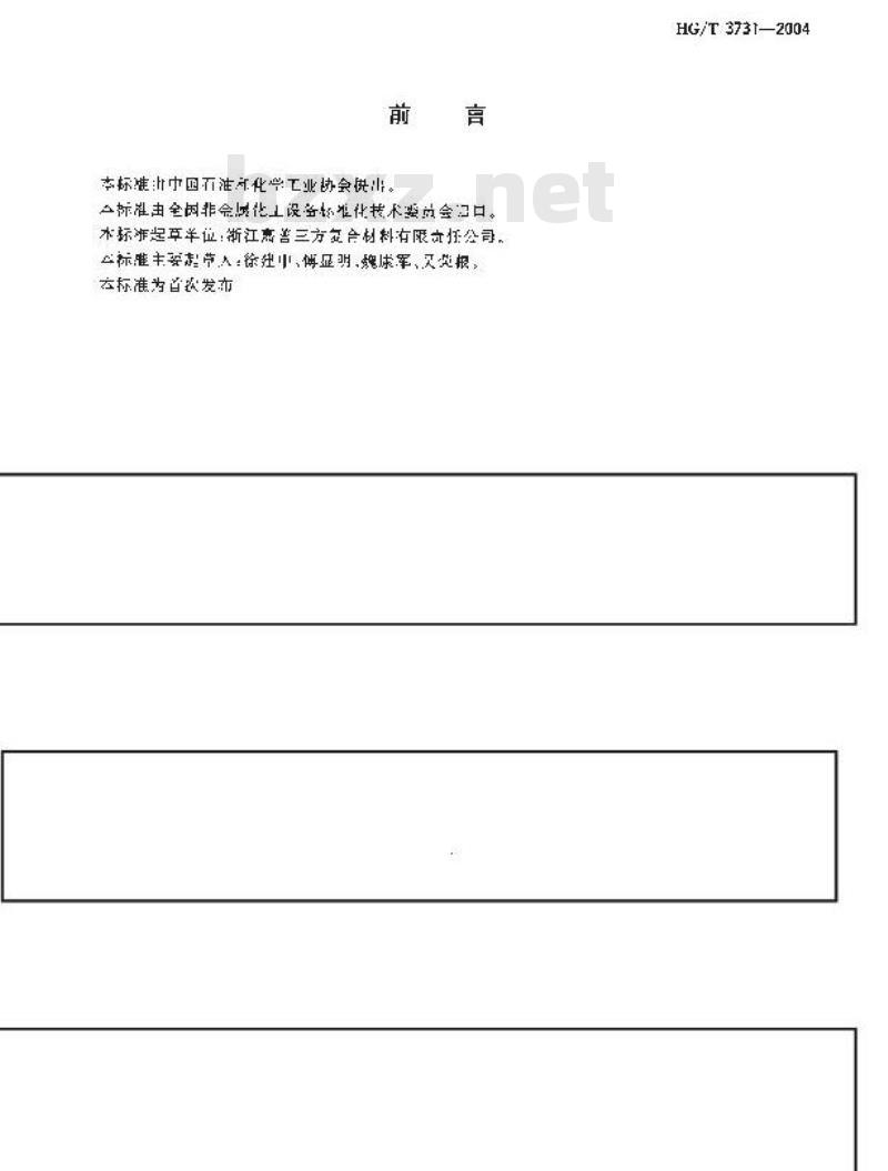 HG/T 3731-2004 玻璃纤维增强聚氯乙烯复合管和管件