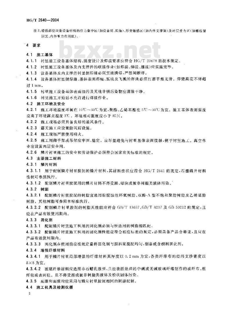 HG/T 2640-2004 玻璃磷片衬里施工技术条件