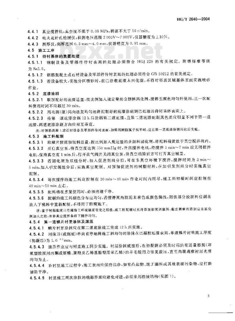 HG/T 2640-2004 玻璃磷片衬里施工技术条件