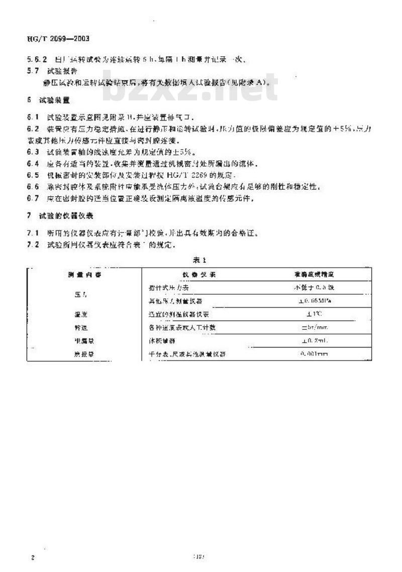HG/T 2099-2003 釜用机械密封试验规范