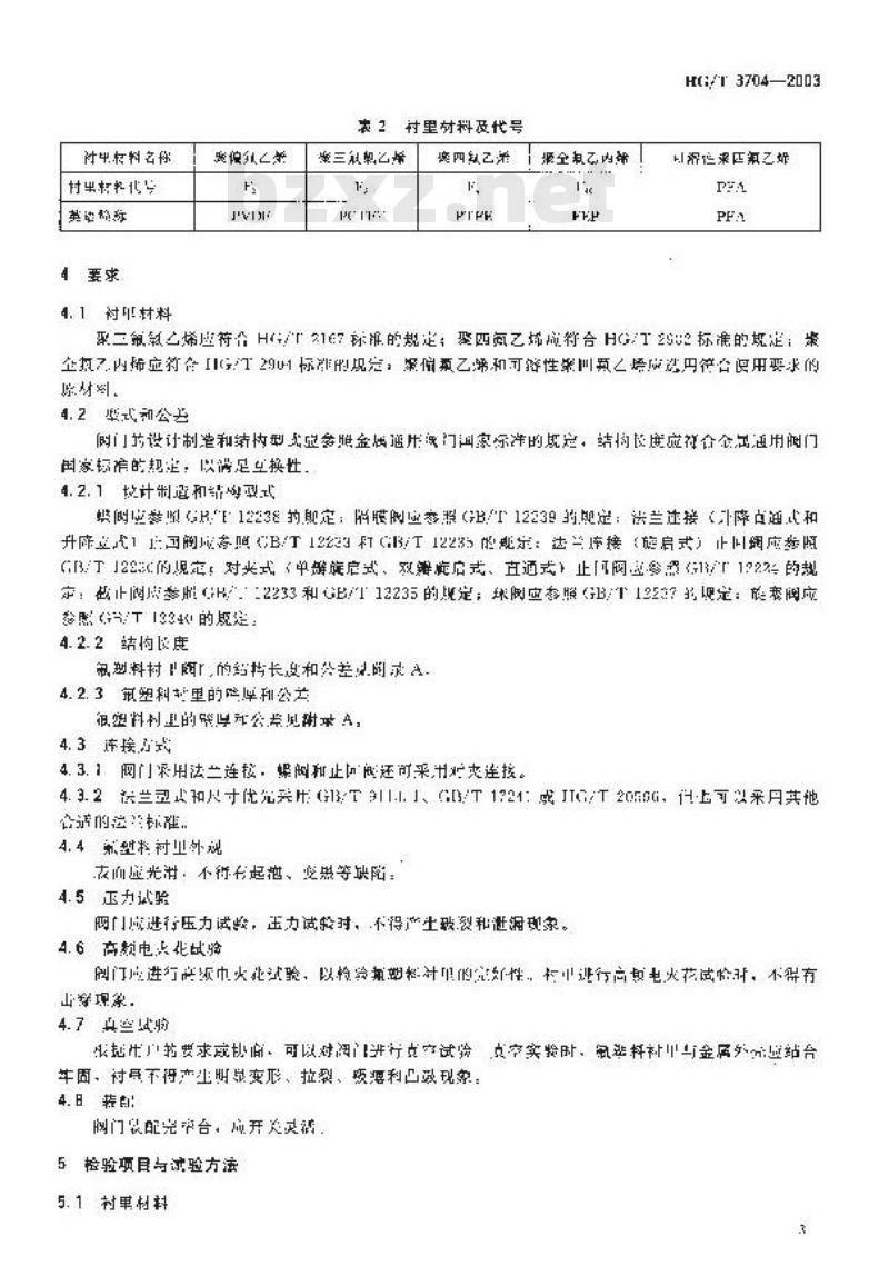 HG/T 3704-2003 氟塑料衬里阀门通用技术条件