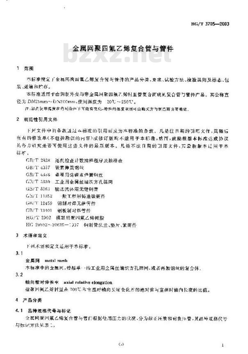 HG/T 3705-2003 金属网聚四氟乙烯复合管与管件
