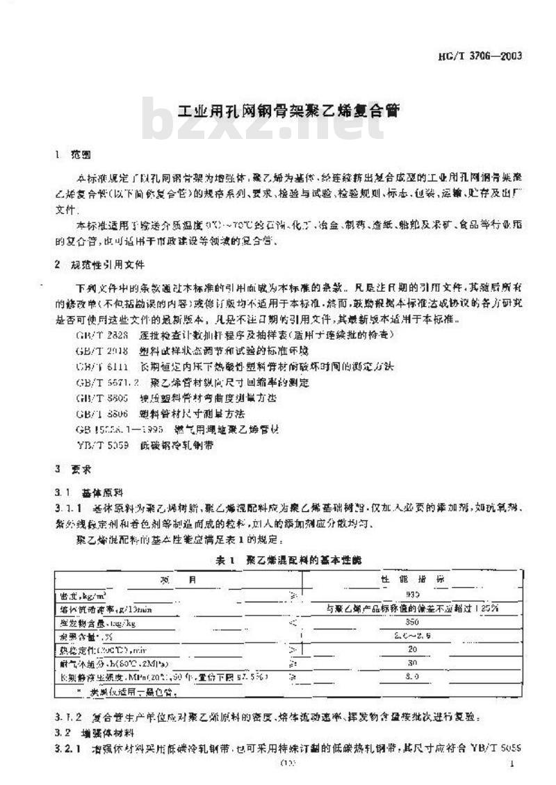 HG/T 3706-2003 工业用孔网钢骨架聚乙烯复合管