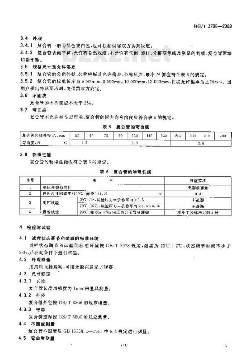 HG/T 3706-2003 工业用孔网钢骨架聚乙烯复合管