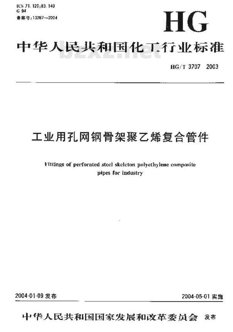 HG/T 3707-2003 工业用孔网钢骨架聚乙烯复合管件