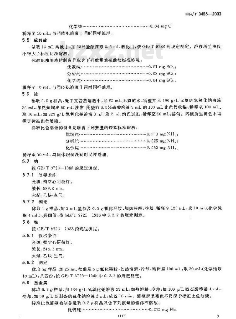 HG/T 3485-2003 化学试剂 五氧化二钒