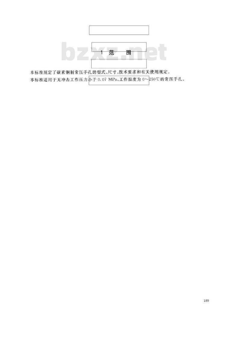 HG/T 21528-2005 常压手孔