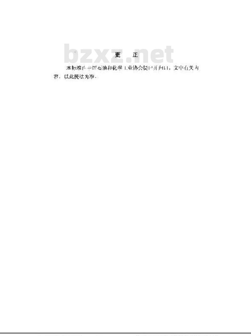HG/T 21527-2005 回转拱盖快开人孔