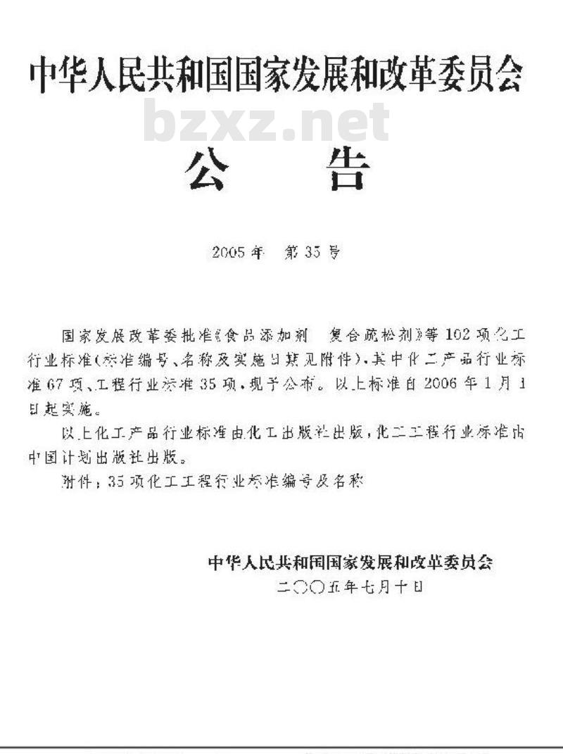 HG/T 21527-2005 回转拱盖快开人孔