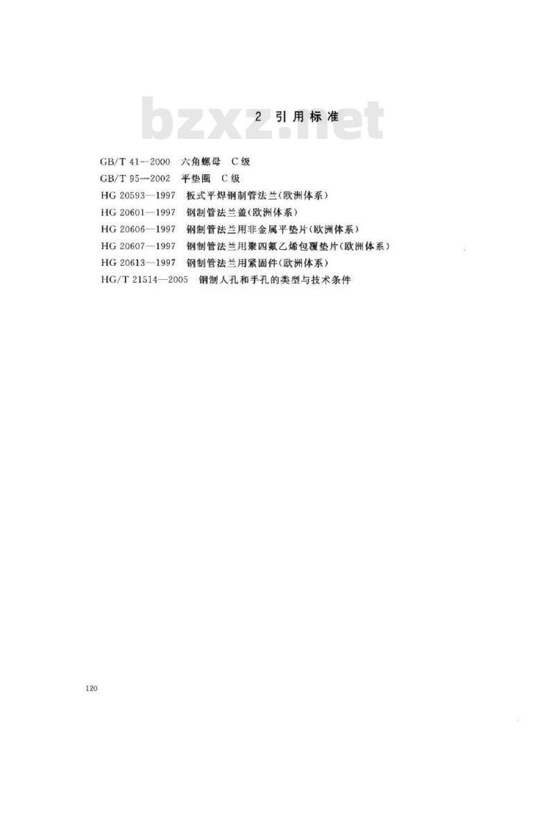 HG/T 21522-2005 水平吊盖板式平焊法兰人孔