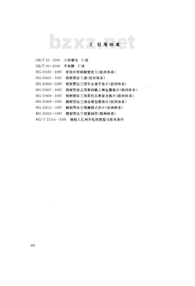 HG/T 21521-2005 垂直吊盖带颈对焊法兰人孔