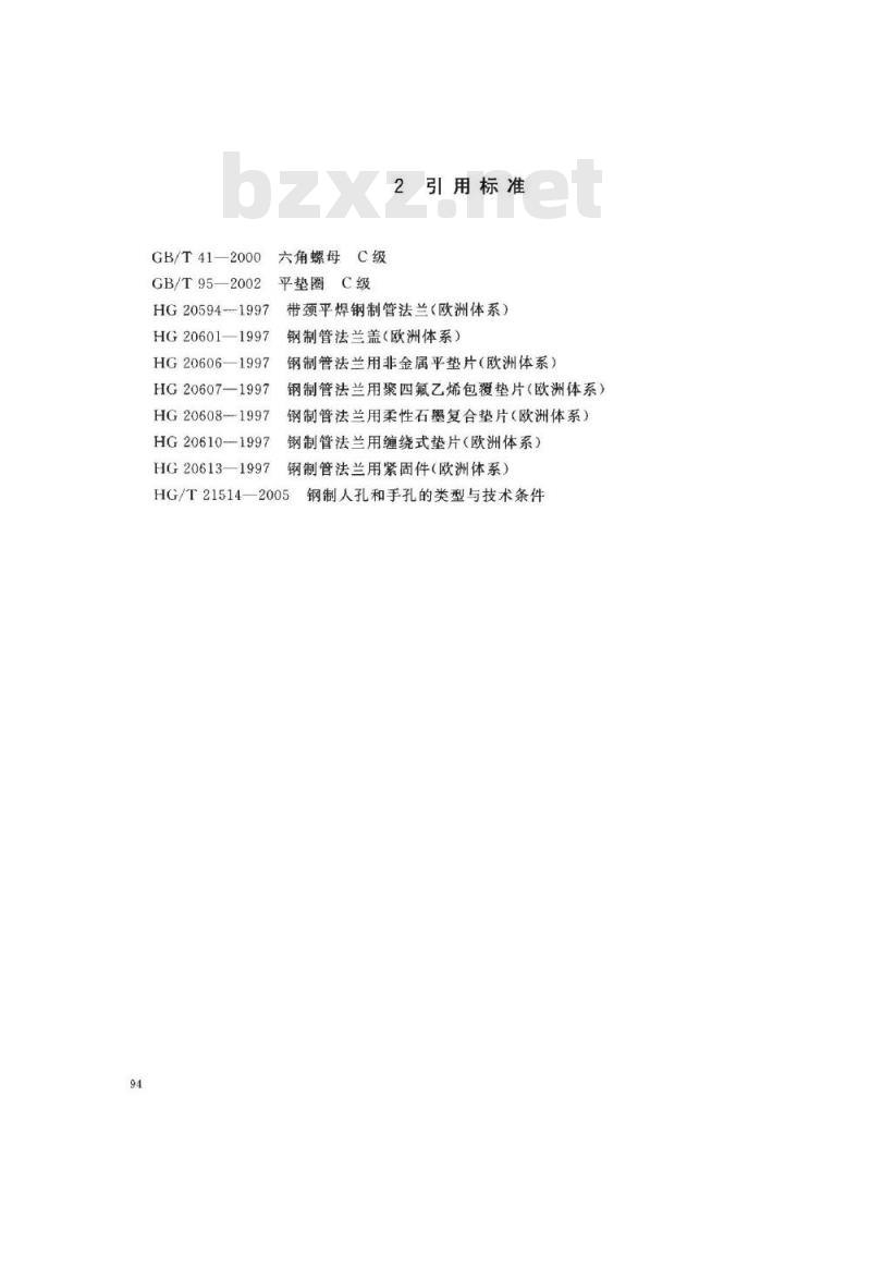 HG/T 21520-2005 垂直吊盖带颈平焊法兰人孔