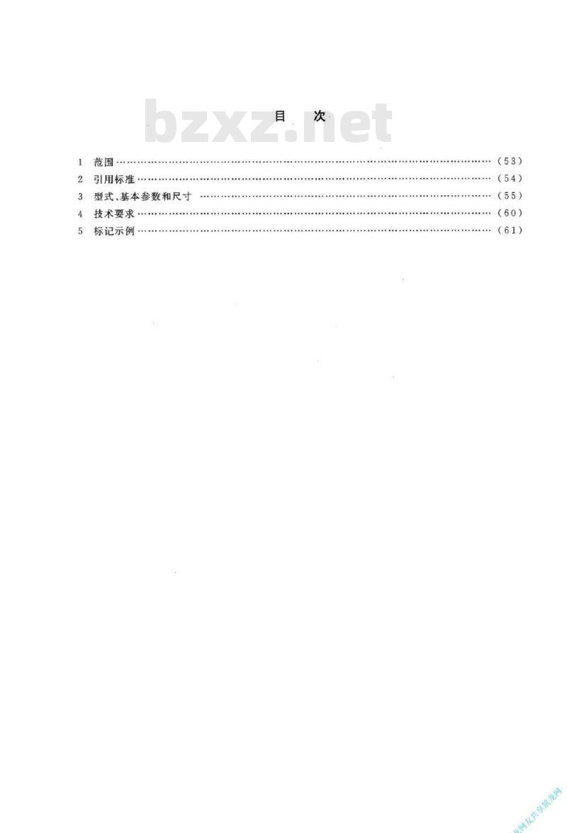 HG/T 21517-2005 回转盖带颈平焊法兰人孔