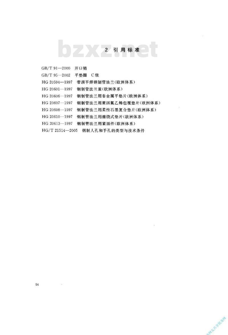 HG/T 21517-2005 回转盖带颈平焊法兰人孔