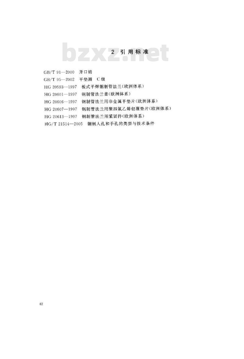 HG/T 21516-2005 回转盖板式平焊法兰人孔