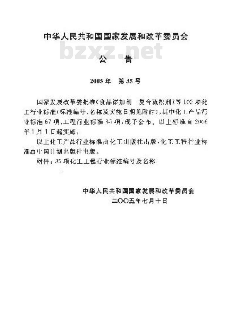 HG/T 20667-2005 化工建设项目环境保护设计规定