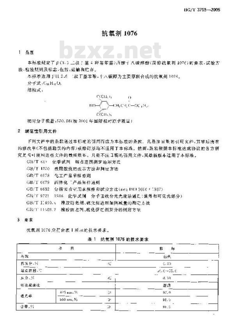 HG/T 3795-2005 抗氧剂1076