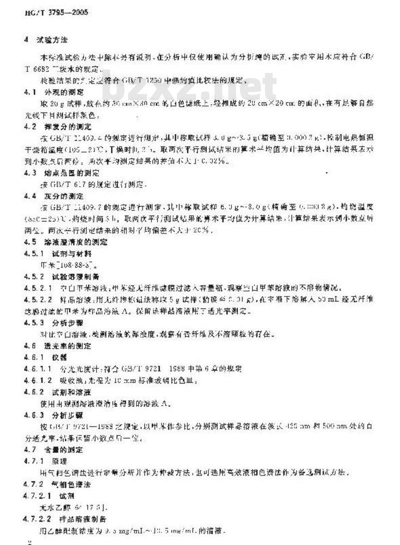 HG/T 3795-2005 抗氧剂1076