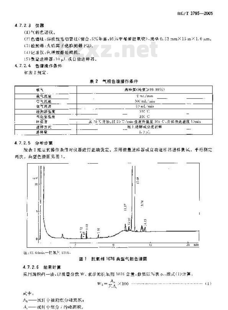 HG/T 3795-2005 抗氧剂1076