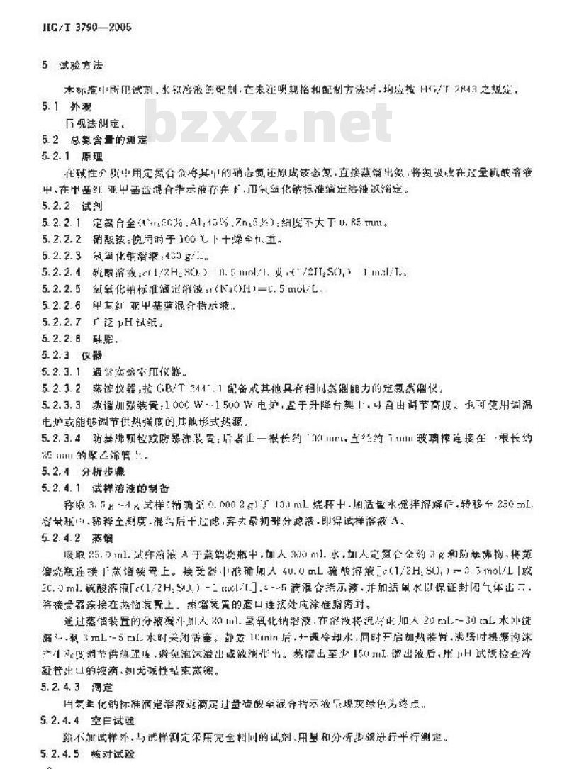 HG/T 3790-2005 硝酸铵钙
