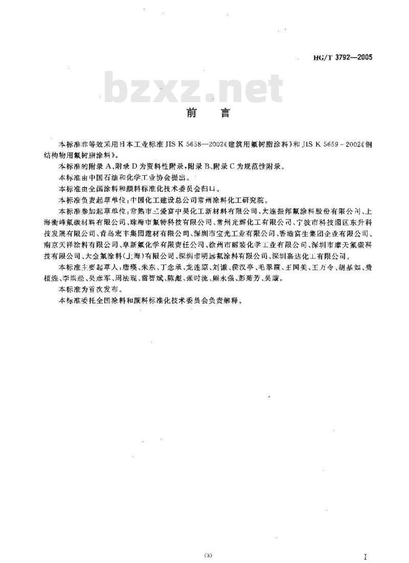 HG/T 3792-2005 交联型氟树脂涂料