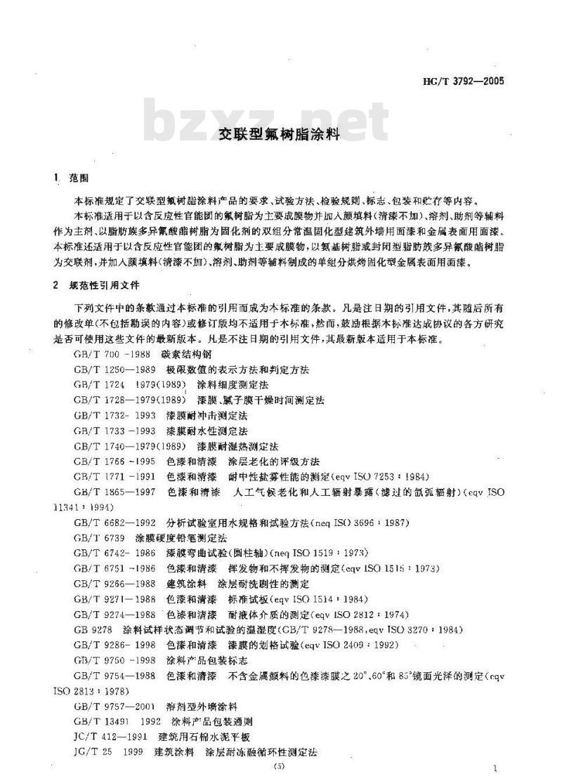 HG/T 3792-2005 交联型氟树脂涂料
