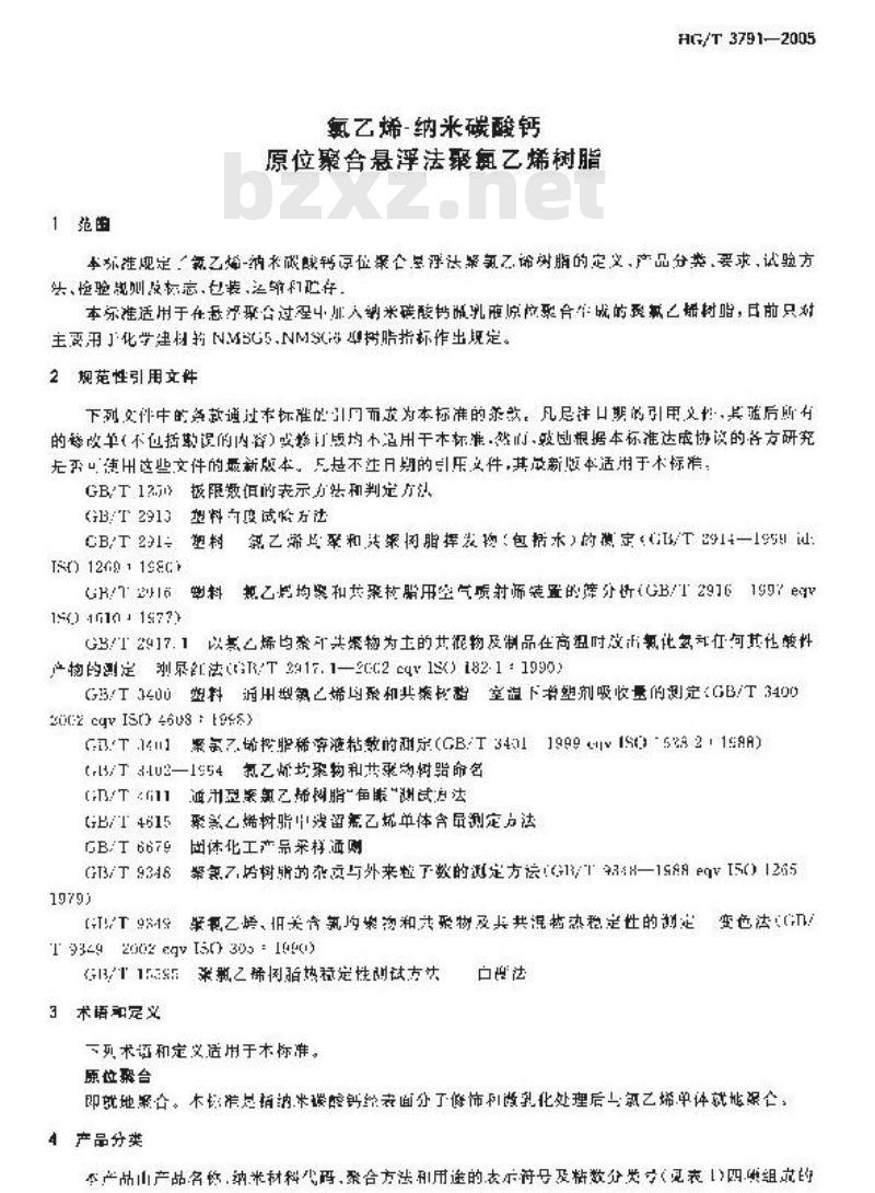 HG/T 3791-2005 氯乙烯-纳米碳酸钙原位聚合悬浮法聚氯乙烯树脂