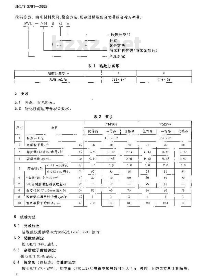HG/T 3791-2005 氯乙烯-纳米碳酸钙原位聚合悬浮法聚氯乙烯树脂
