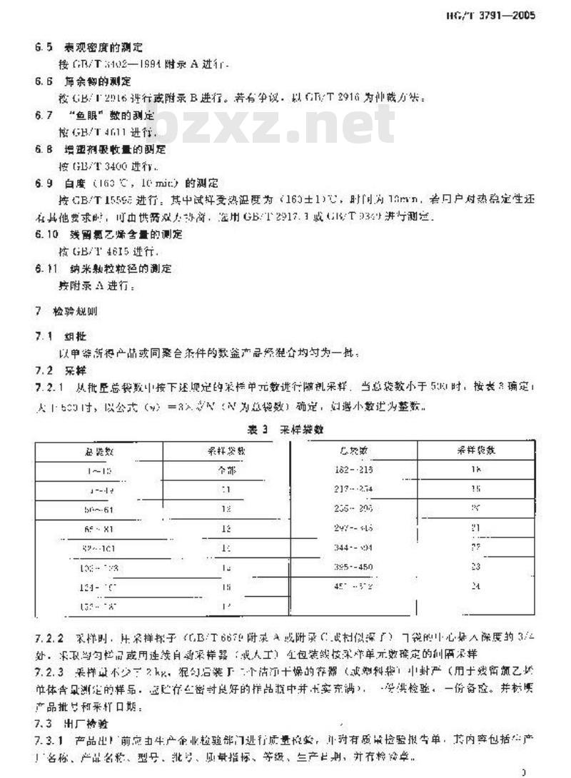 HG/T 3791-2005 氯乙烯-纳米碳酸钙原位聚合悬浮法聚氯乙烯树脂