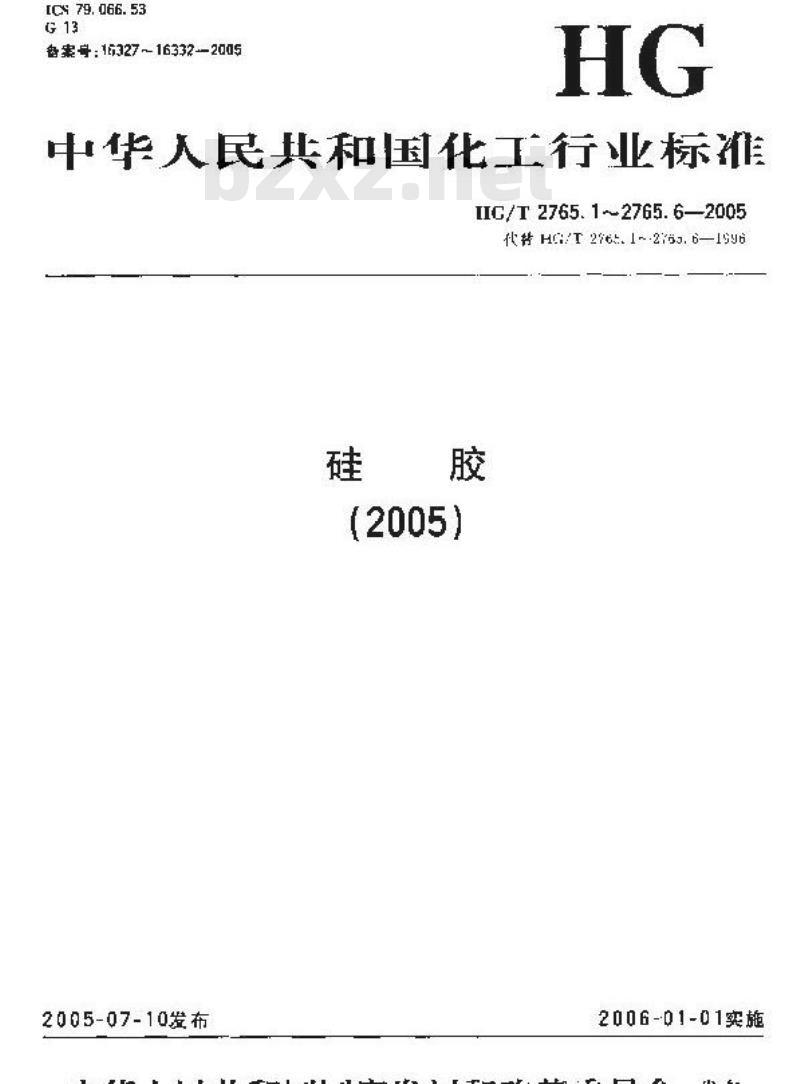 HG/T 2765.3-2005 微球硅胶