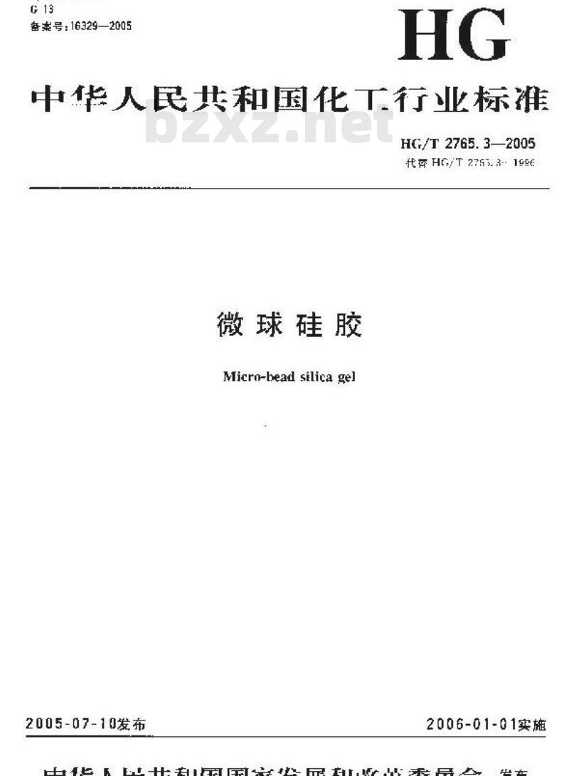 HG/T 2765.3-2005 微球硅胶