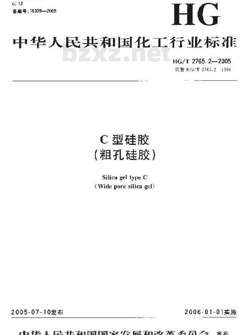 HG/T 2765.2-2005 C型硅胶(粗孔硅胶)
